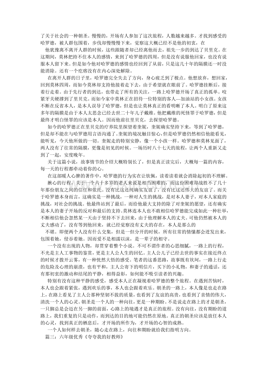 夸夸我的班主任作文.doc_第2页
