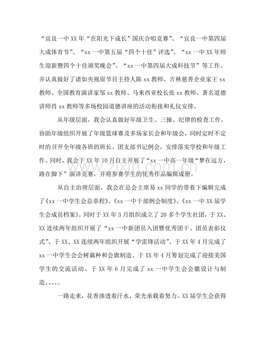 高中2024届学生会年终参考总结.doc_第2页