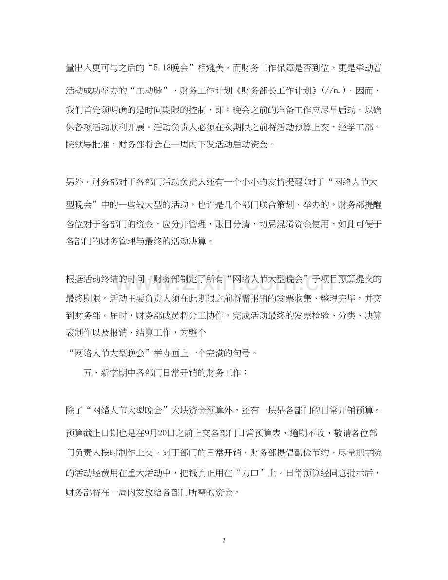 财务部长工作计划模板.docx_第2页
