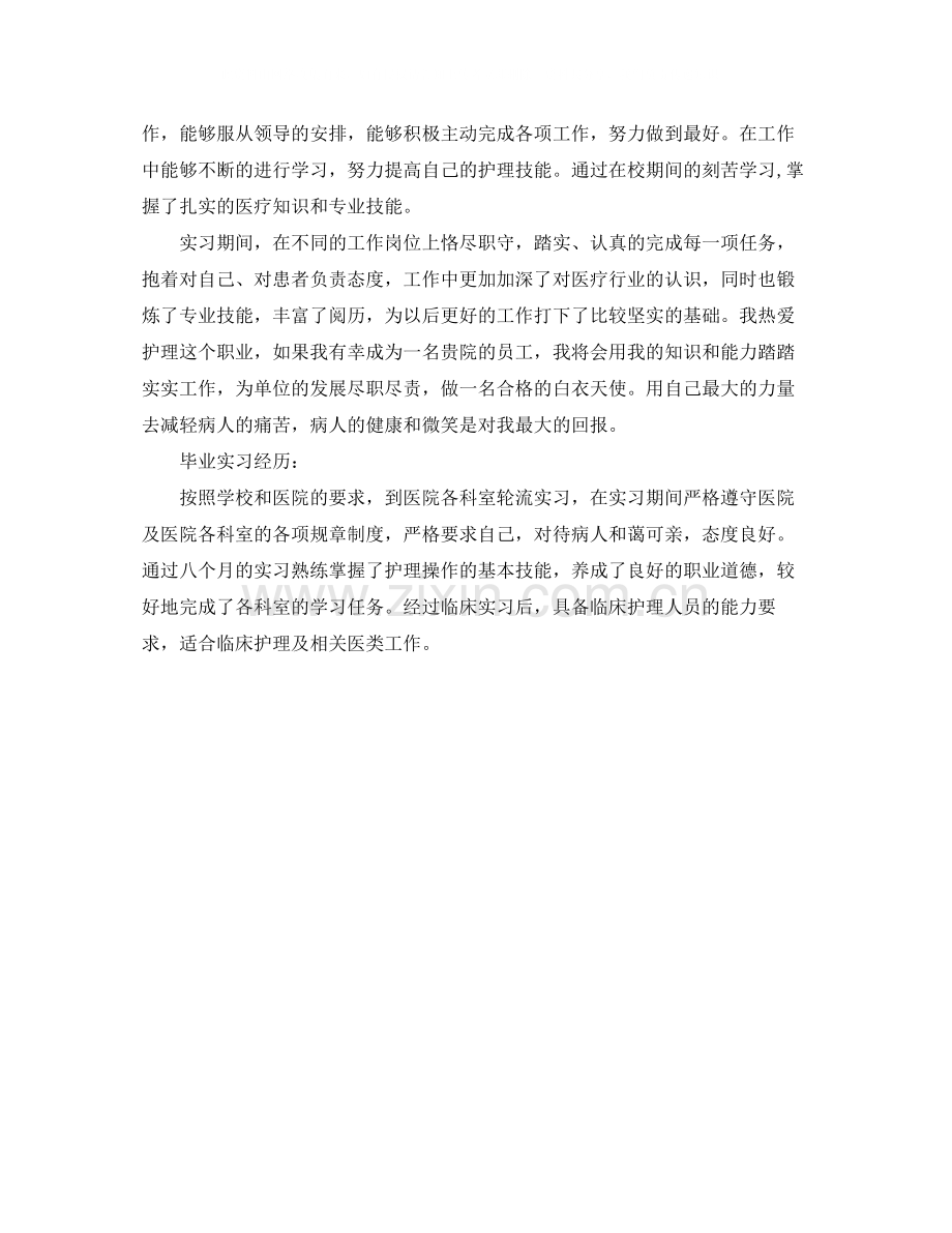 护士简历自我评价怎么写.docx_第2页