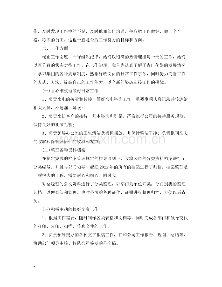 部门行政专员年终工作总结.docx_第2页