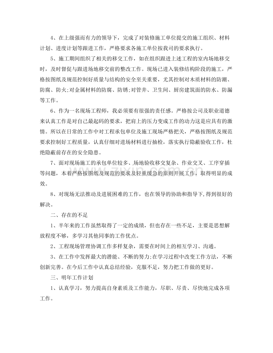 装修公司年终总结范文3篇.docx_第2页