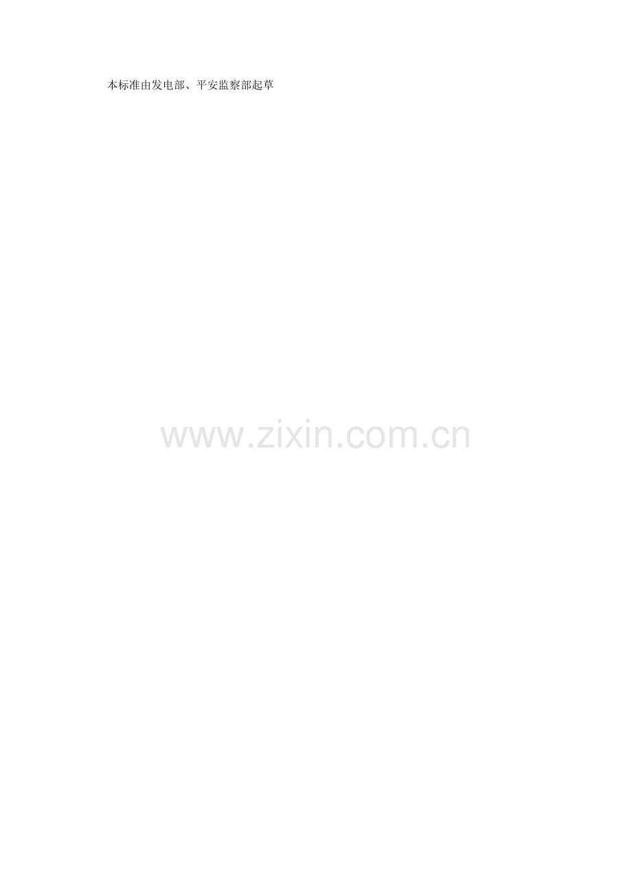 发电部汽机专责安全责任制.doc_第2页