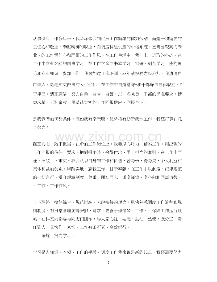 第二季度经济师工作计划.docx_第2页