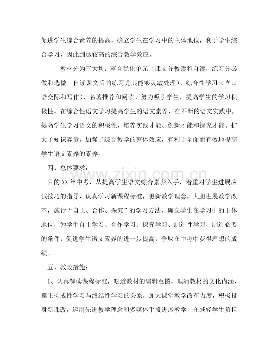 九年级语文下册教学参考计划.doc_第2页