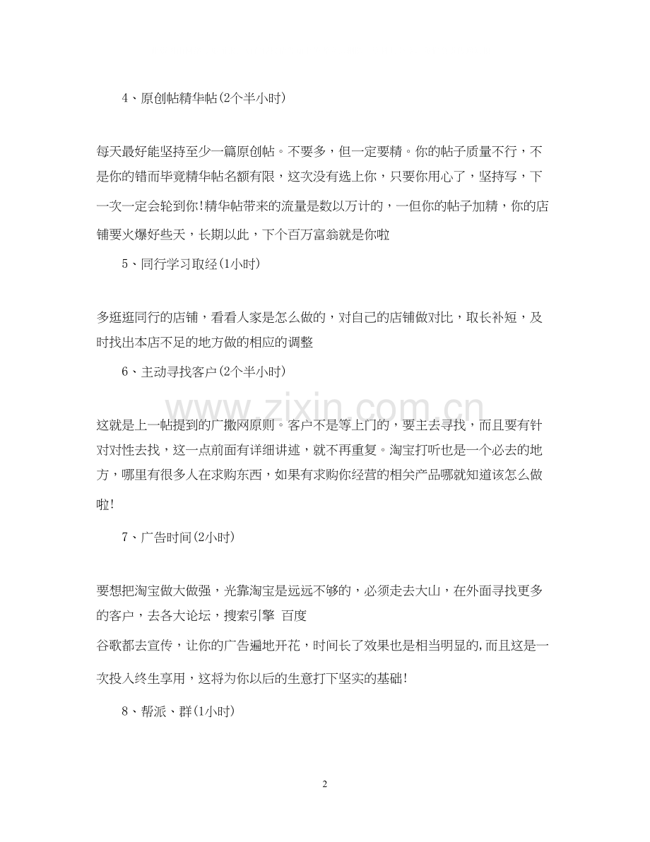 网店客服工作计划范文.docx_第2页