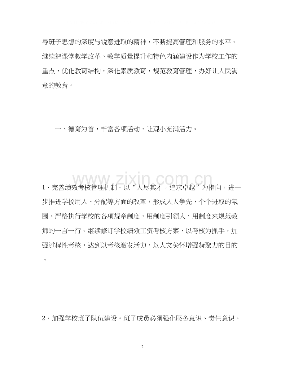 小学学校工作计划3.docx_第2页