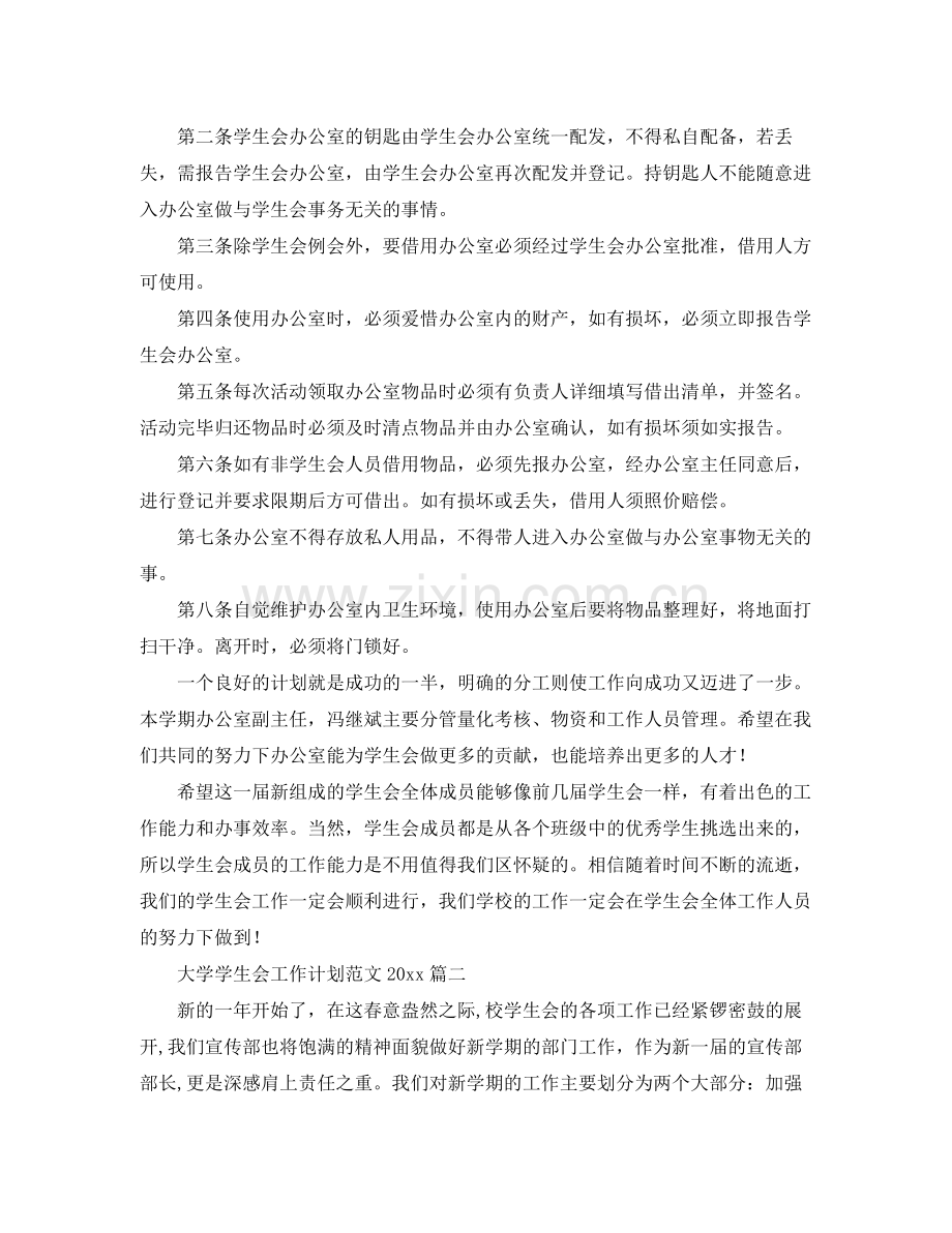 大学学生会工作计划范文 .docx_第2页