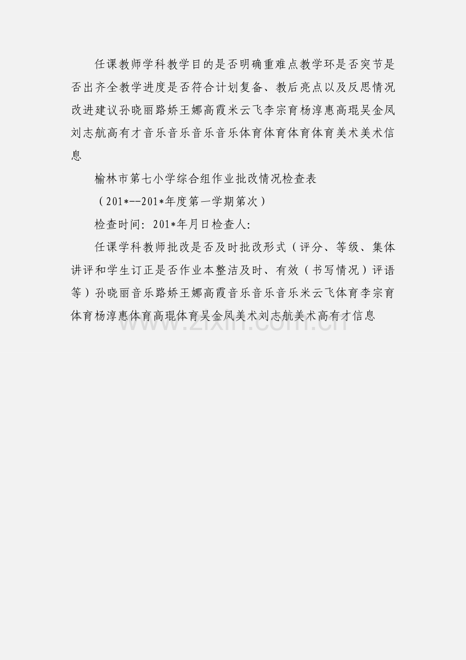教案检查表综合组.docx_第2页