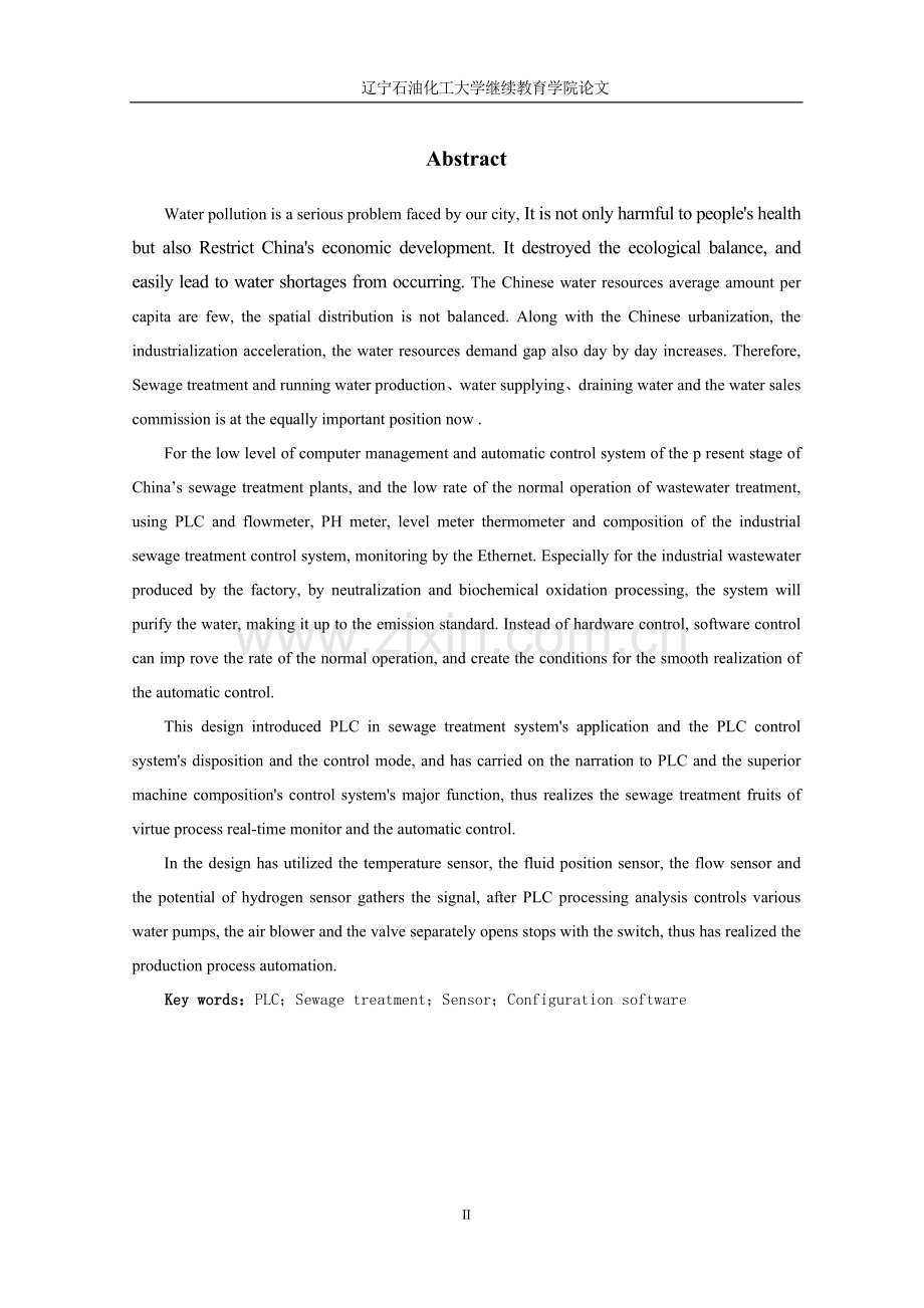 PLC控制的中水回用处理系统设计.doc_第2页