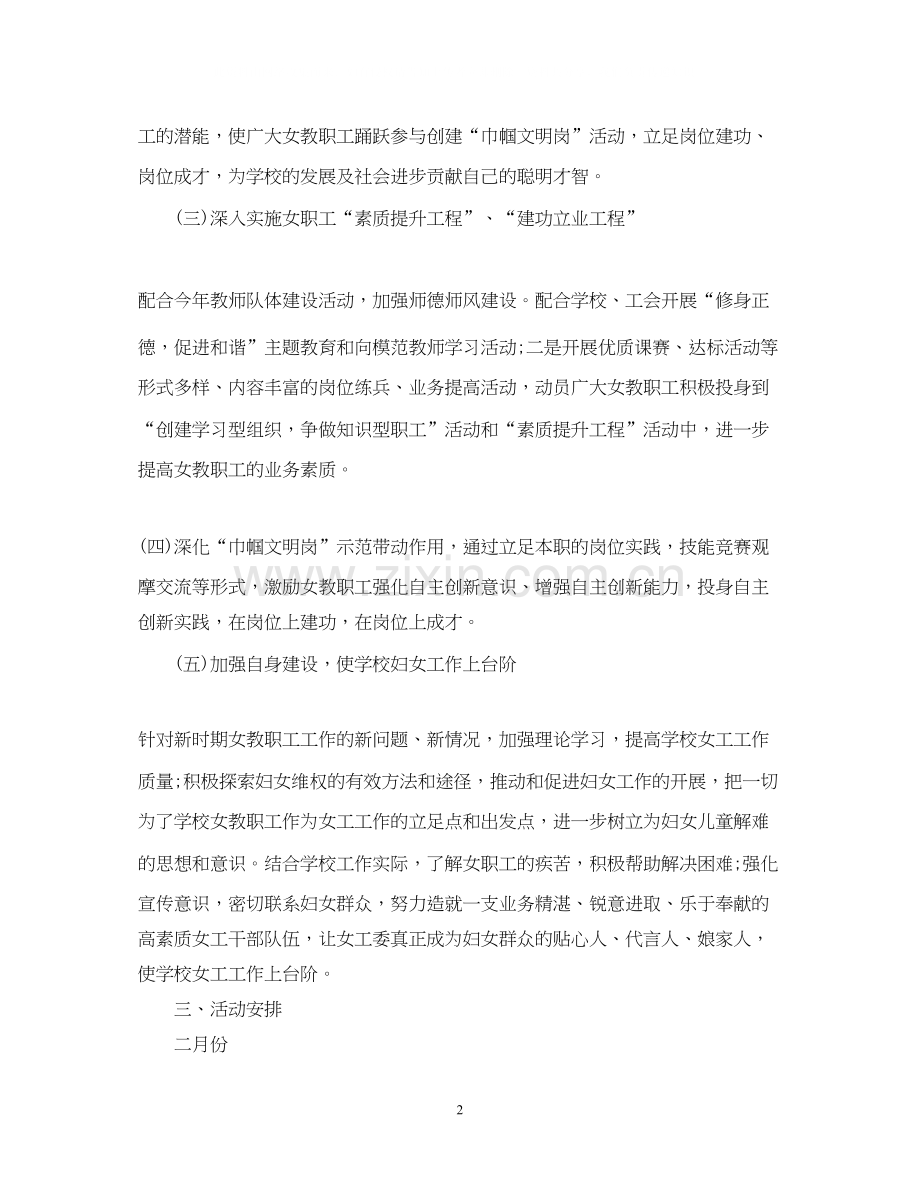 学校女工委工作计划.docx_第2页