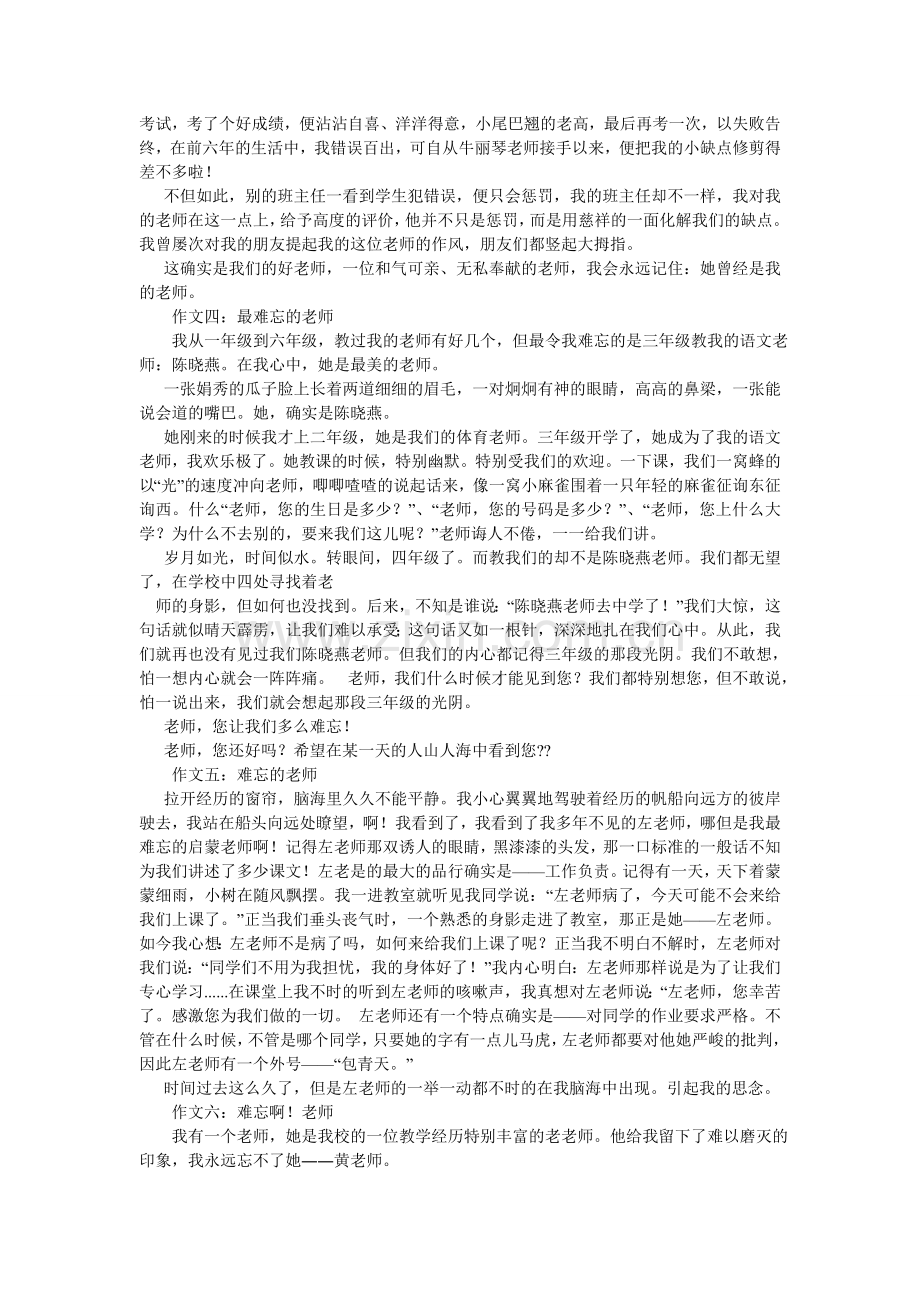 老师的眼睛作文400字.doc_第2页