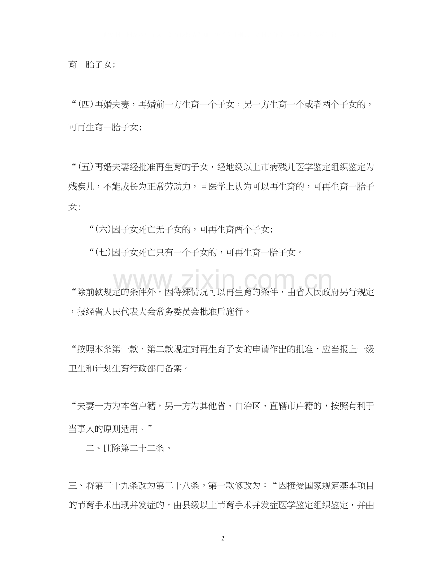 广东省人口与计划生育条例修订版.docx_第2页