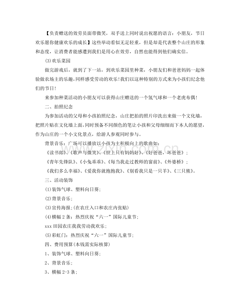 儿童节活动的策划方案.doc_第2页