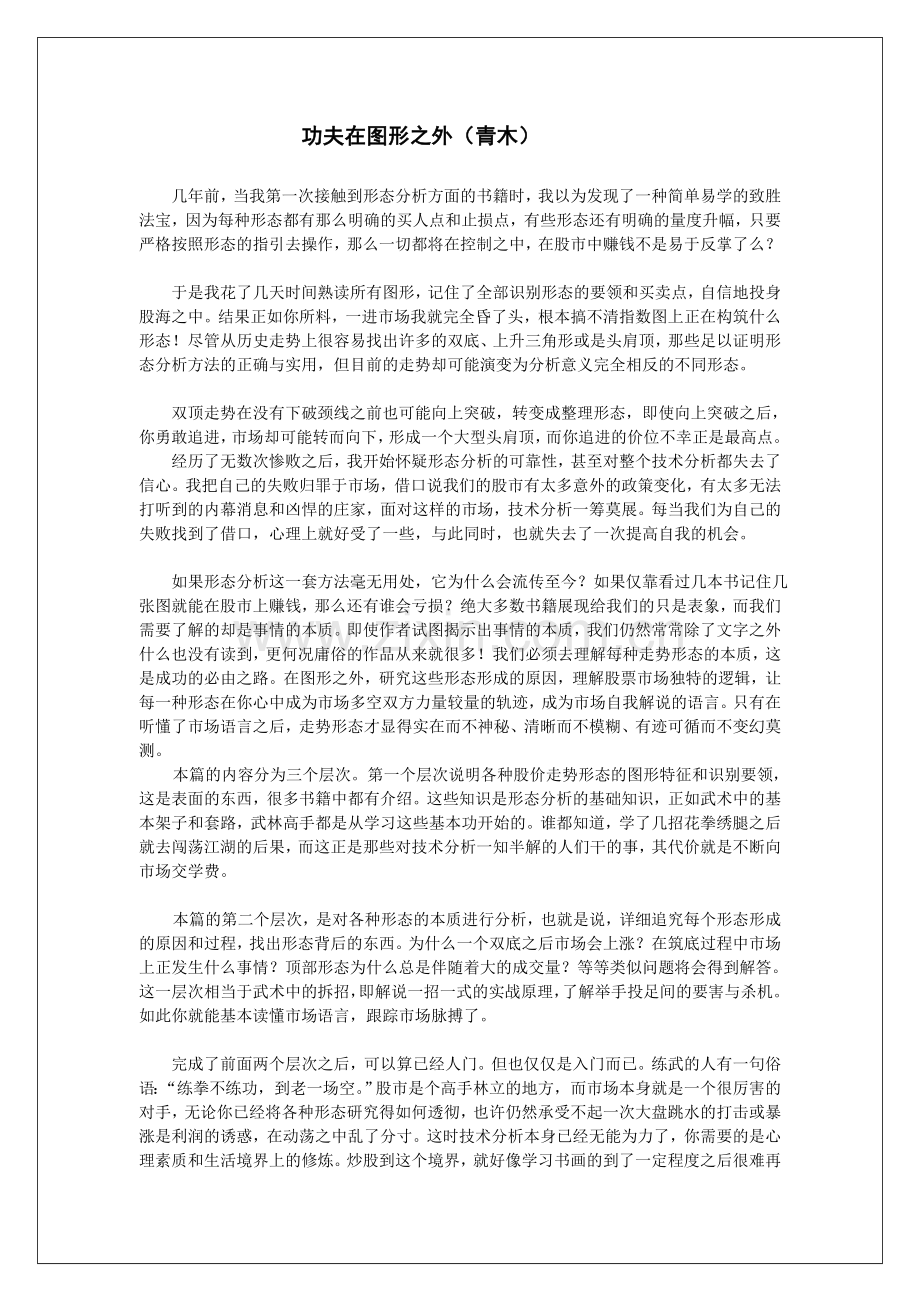 功夫在图形之外(青木).doc_第1页