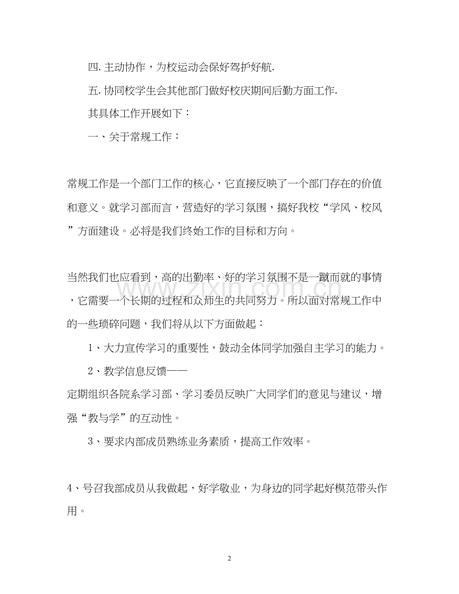 学校新学期工作计划书.docx_第2页