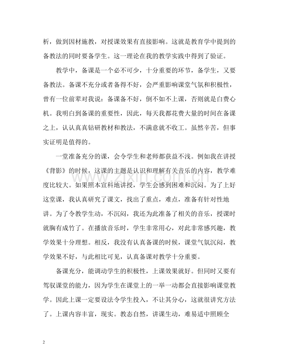 个人半年工作总结2.docx_第2页