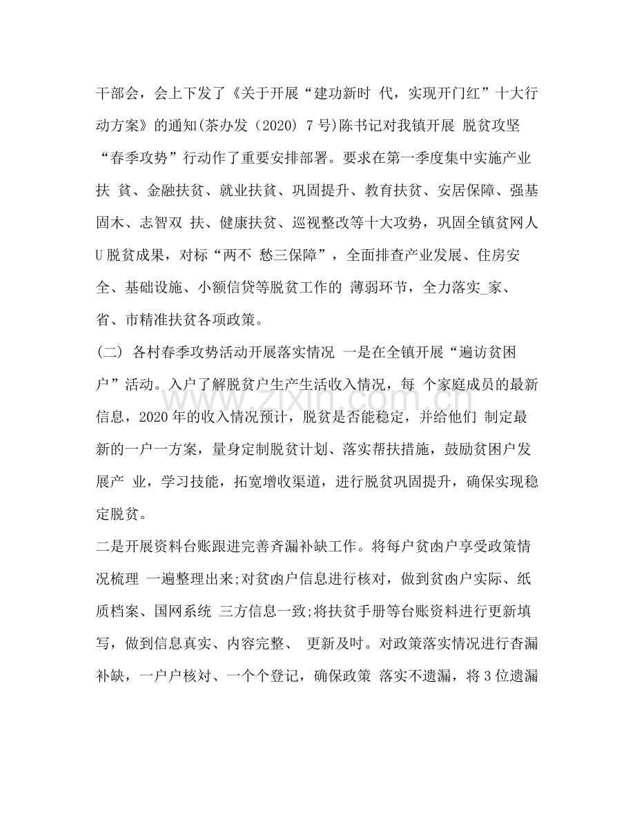 脱贫攻坚春季攻势年脱贫攻坚春季攻势活动总结.docx_第2页
