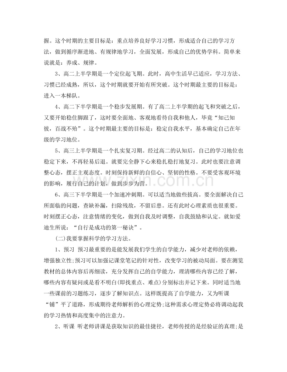 2020年暑假个人学习计划书.docx_第2页