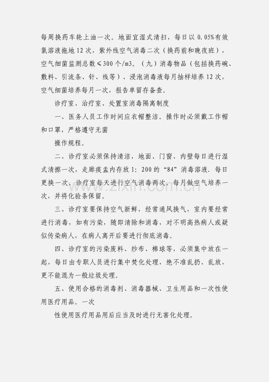 凡进入换药室的工作人员必须穿戴工作衣.docx_第2页