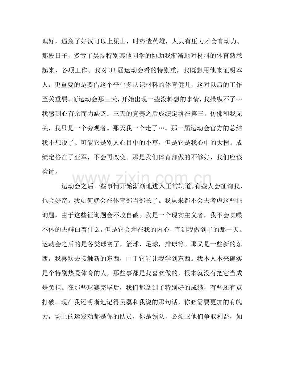 2024学年学生会工作参考总结.doc_第2页