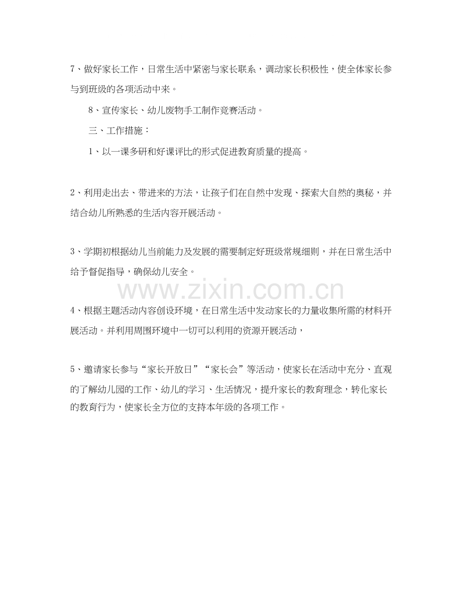 中班下学期年级工作计划怎么写.docx_第2页