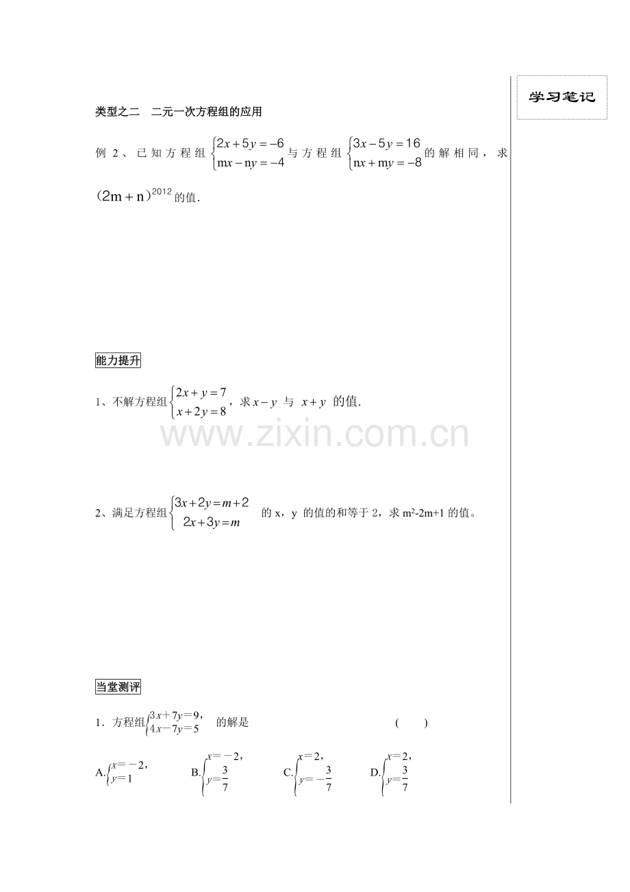 二元一次方程组的解法——加减消元法学案.docx_第2页