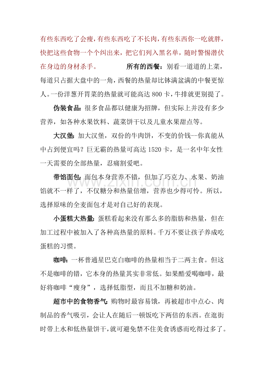 一吃就胖的九种食物.doc_第1页