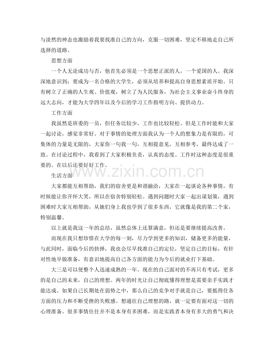 大三上学期个人总结三篇.docx_第2页