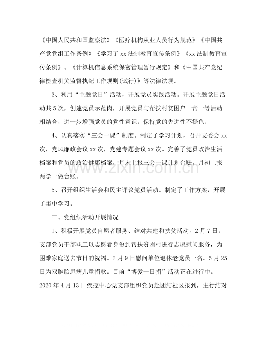疾控中心年上半年党建工作总结2).docx_第2页