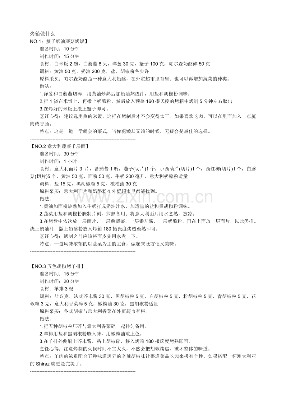 烤箱食品做法.doc_第1页