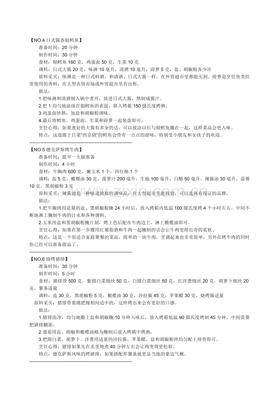 烤箱食品做法.doc_第2页