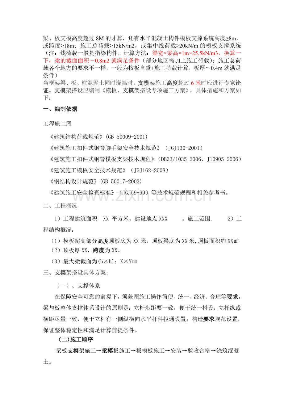 梁支模要求.doc_第1页