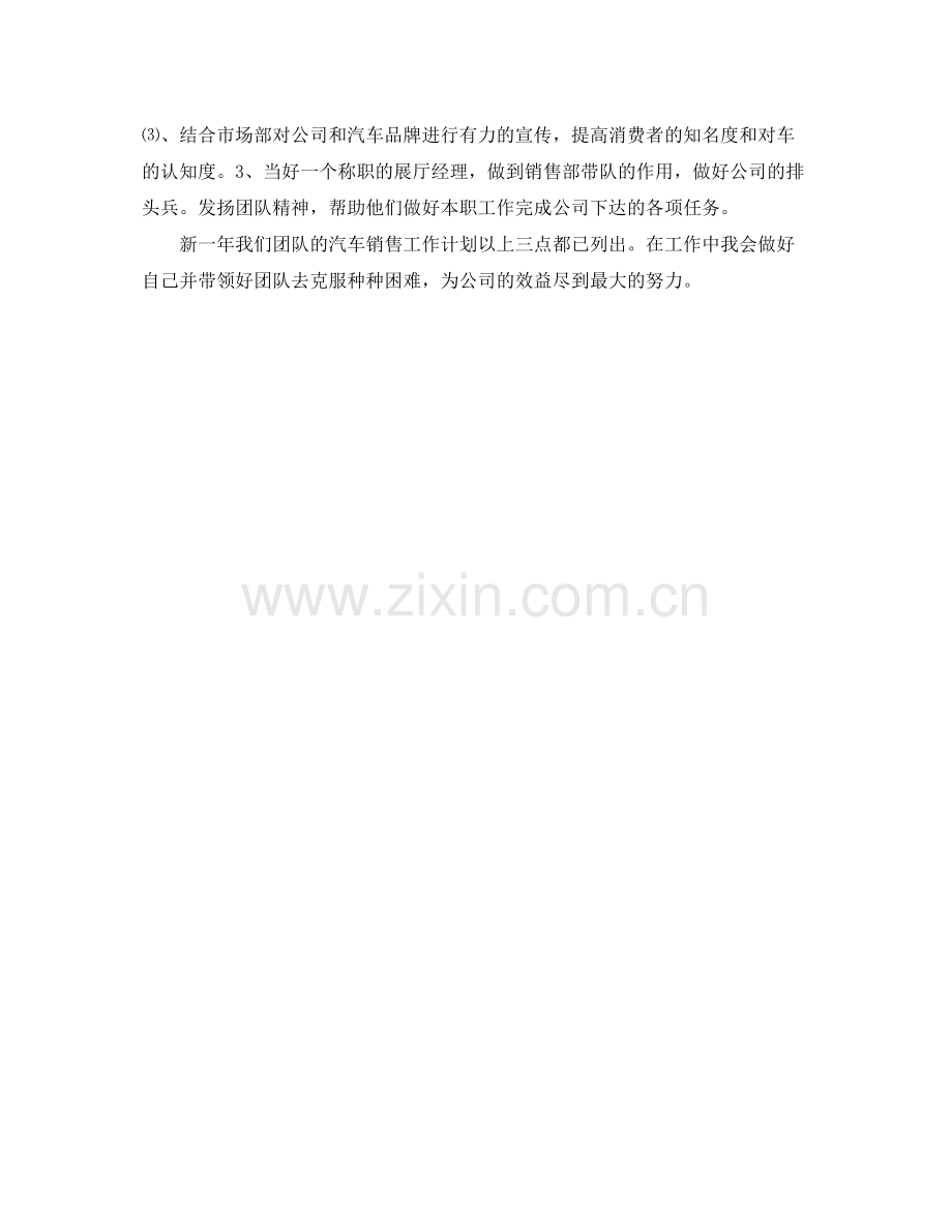 2020年汽车销售经理年终工作总结范文与计划.docx_第2页