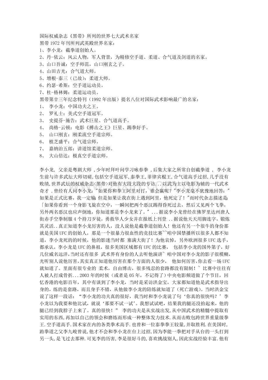 国际权威杂志《黑带》所列的世界七大功夫高手.doc_第1页