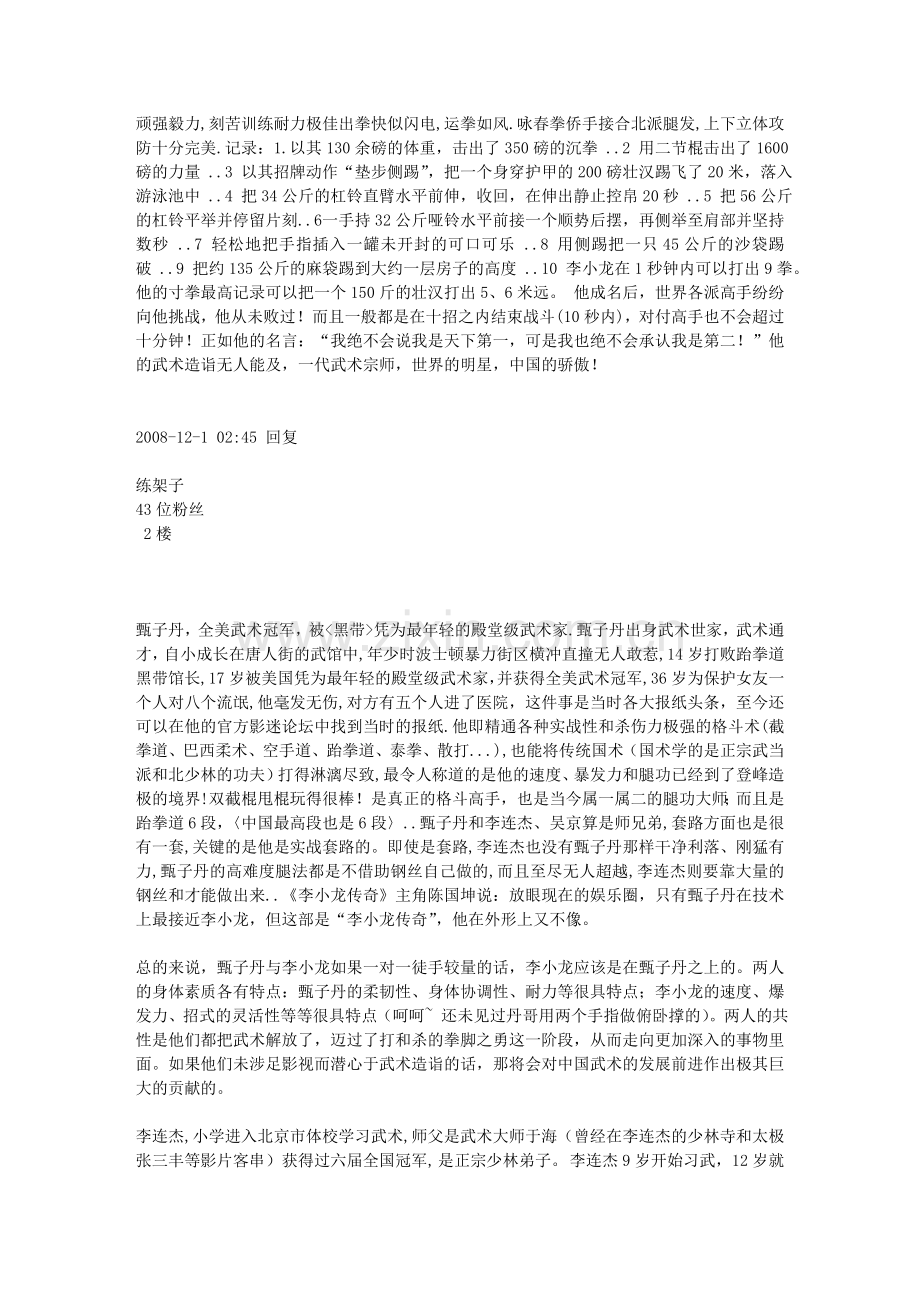 国际权威杂志《黑带》所列的世界七大功夫高手.doc_第2页