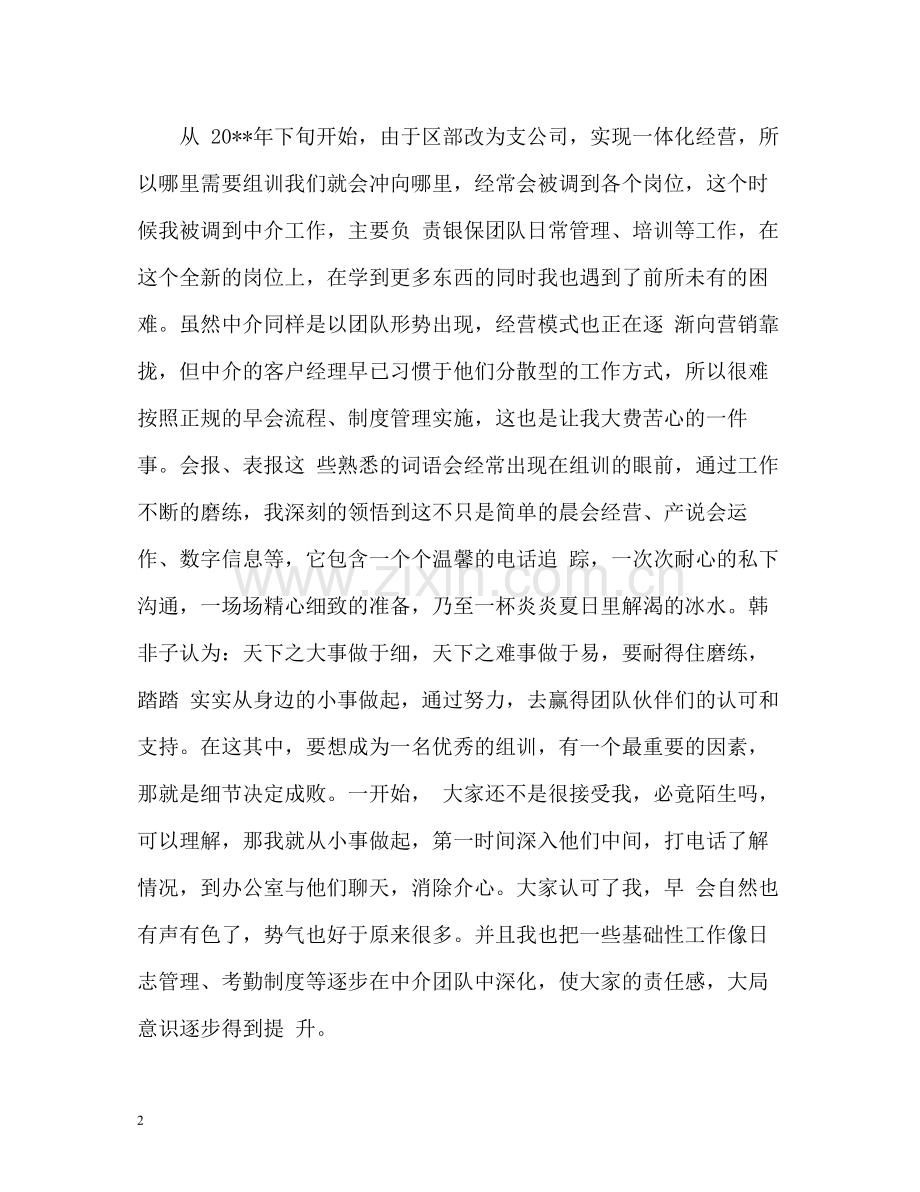 保险公司年度个人工作总结「」.docx_第2页