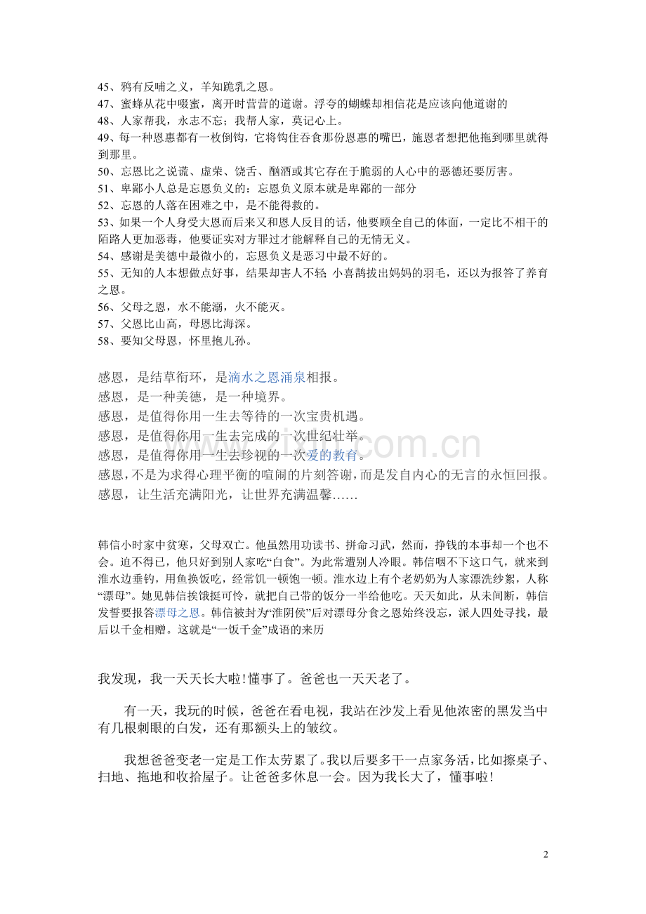 感恩名人名言大全.doc_第2页