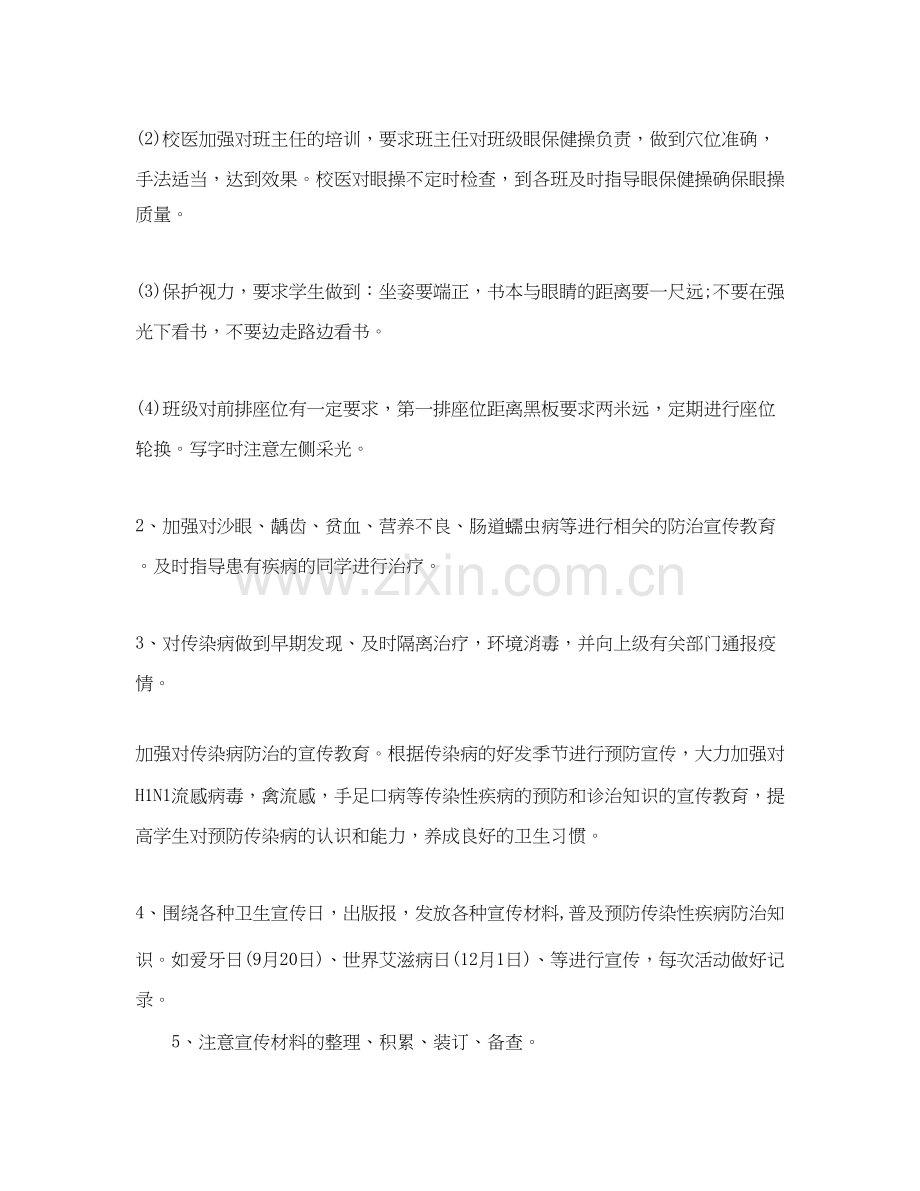 校医个人工作计划2.docx_第2页