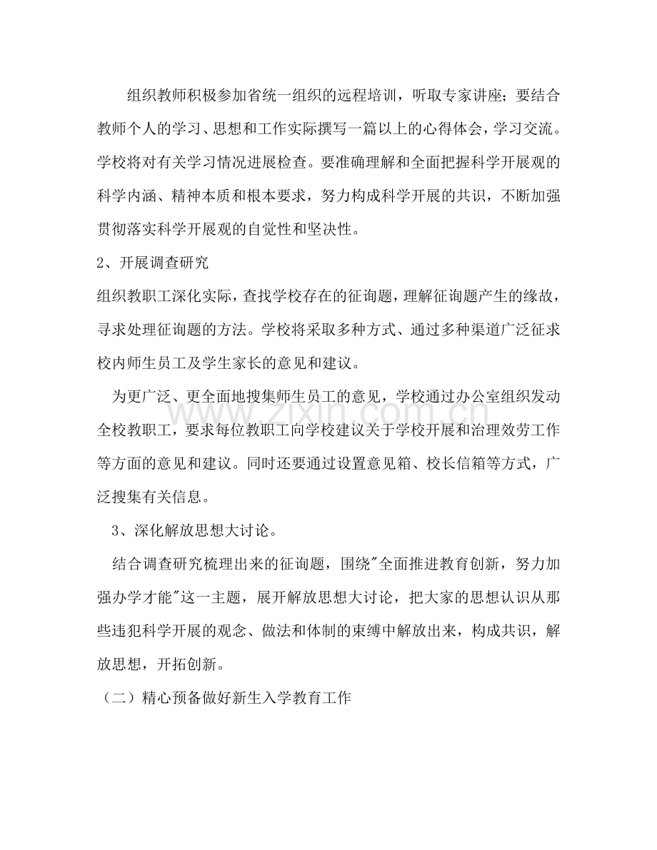 第一学期学校工作参考计划范文.doc_第2页
