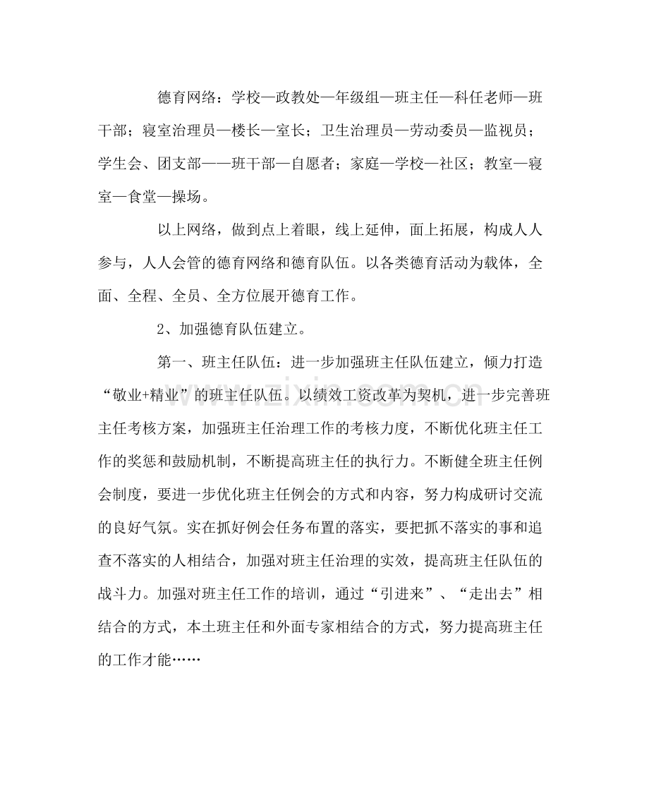 政教处范文第二学期政教计划.docx_第2页