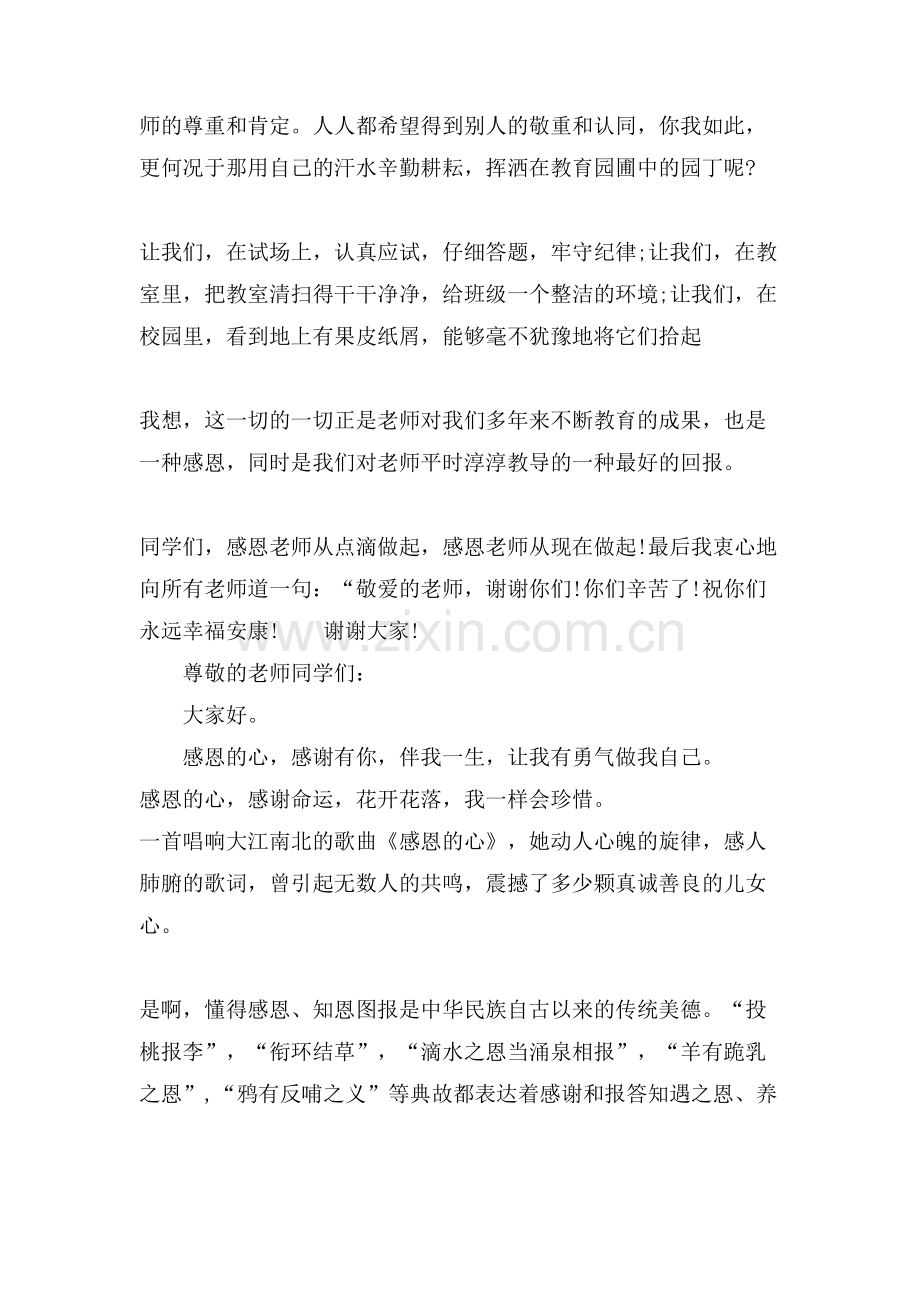 爱感恩孝顺的演讲稿1000字范文大全.doc_第2页