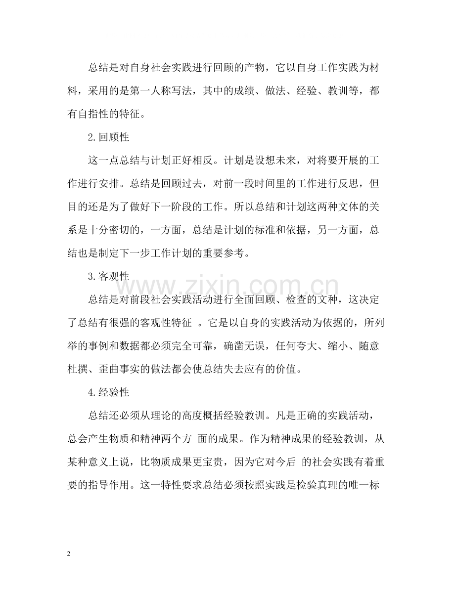 工作总结的种类与特点.docx_第2页