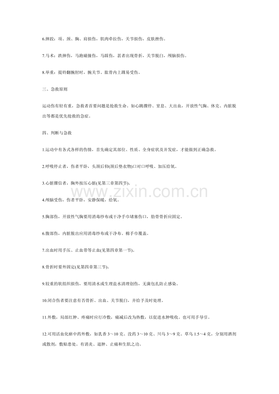 运动伤的急救.doc_第2页