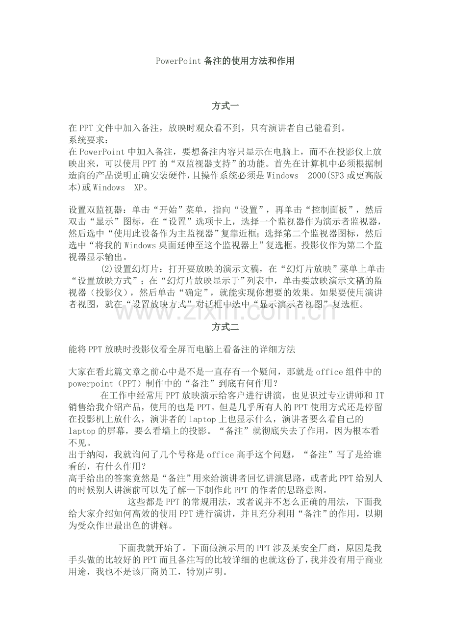 PowerPoint备注的使用方法和作用.doc_第1页