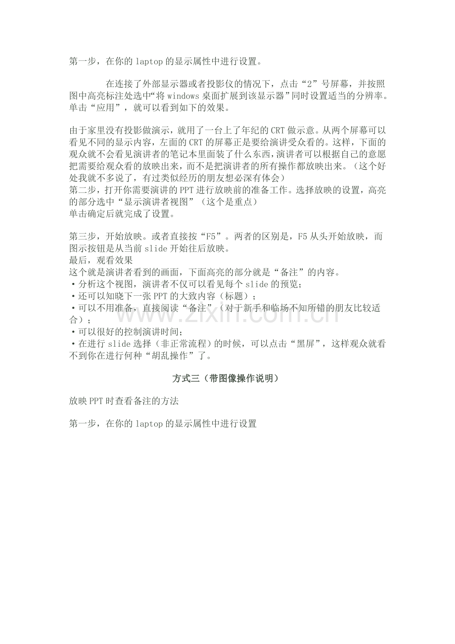 PowerPoint备注的使用方法和作用.doc_第2页