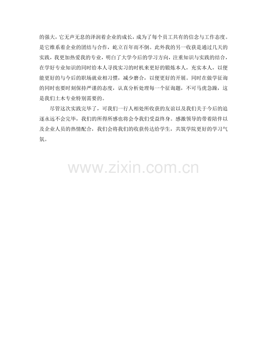 大学暑期社会实践心得.doc_第2页