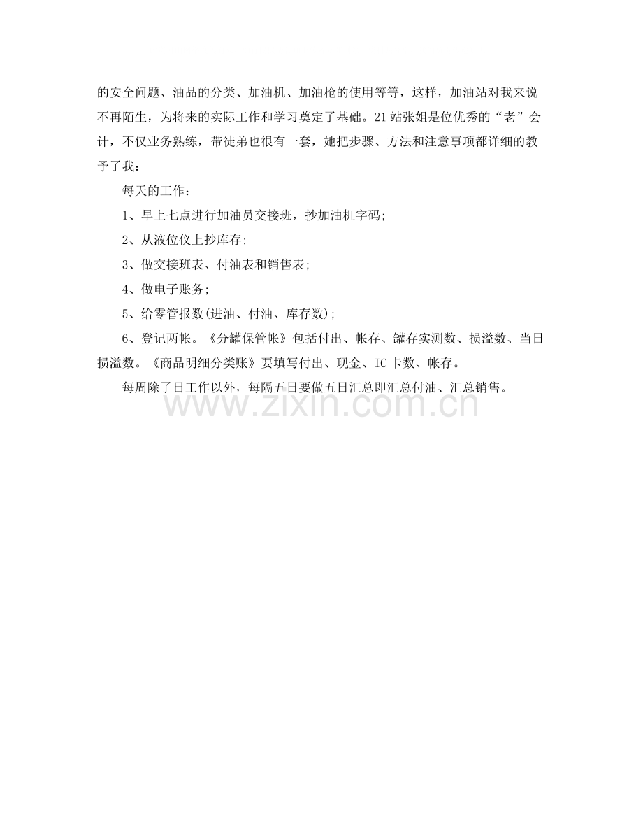 加油站出纳顶岗实习总结.docx_第2页
