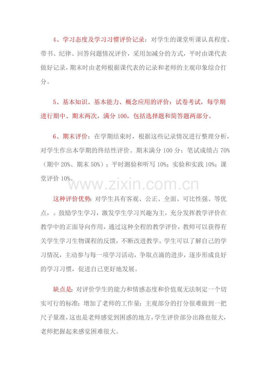 过程性评价与终结性评价相结合.docx_第2页