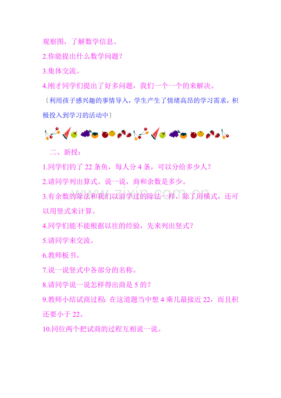 有余数的除法--搭帐篷教学设计1.doc_第2页